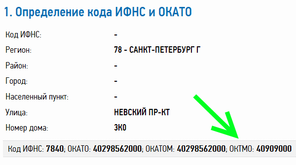 Поменялось октмо